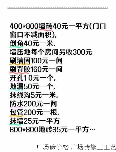 广场砖价格 广场砖施工工艺