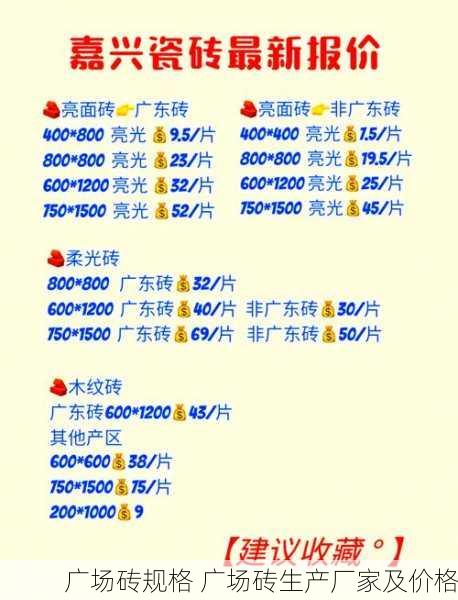 广场砖规格 广场砖生产厂家及价格