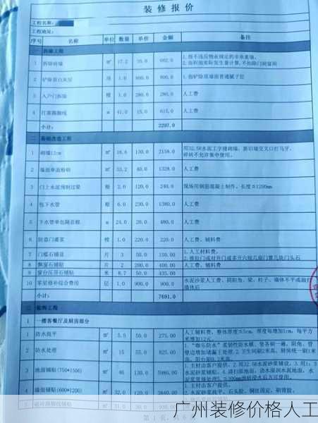 广州装修价格人工