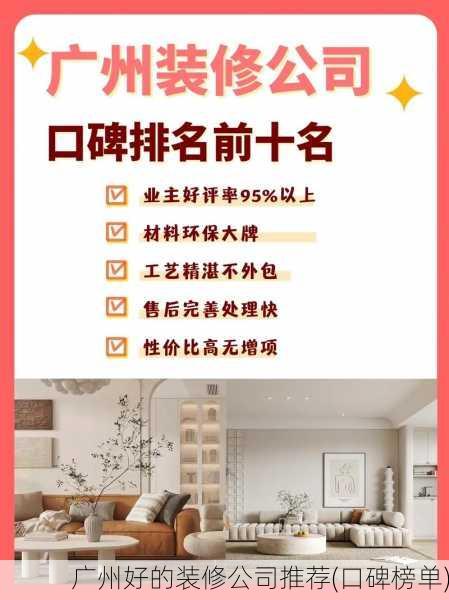 广州好的装修公司推荐(口碑榜单)