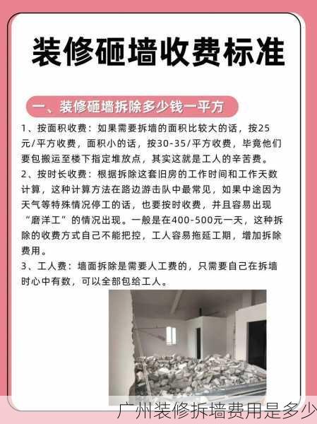 广州装修拆墙费用是多少