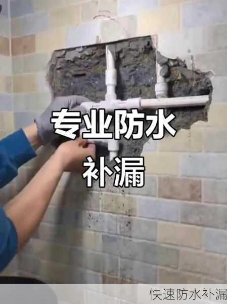 快速防水补漏