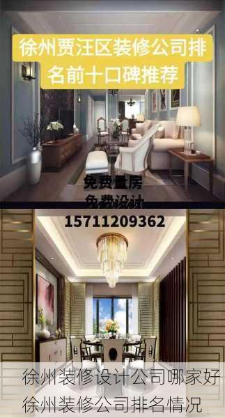 徐州装修设计公司哪家好 徐州装修公司排名情况