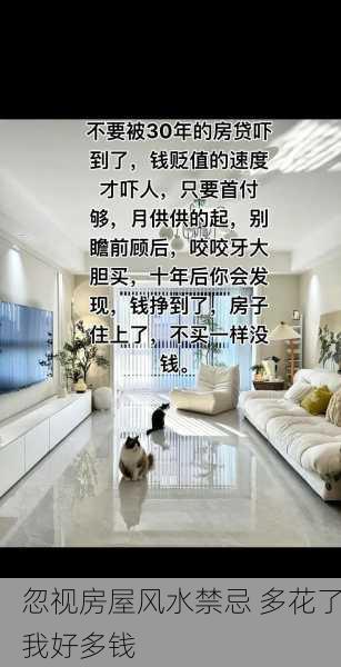 忽视房屋风水禁忌 多花了我好多钱
