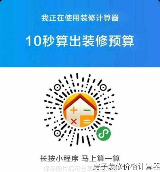 房子装修价格计算器