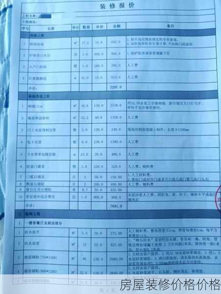 房屋装修价格价格