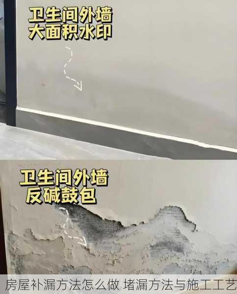 房屋补漏方法怎么做 堵漏方法与施工工艺