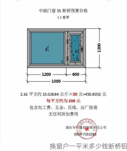 换窗户一平米多少钱断桥铝