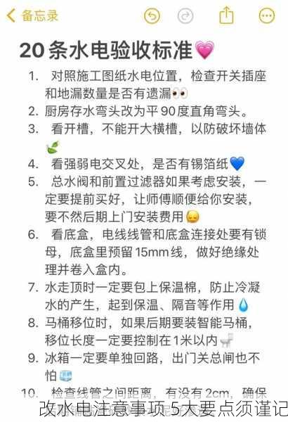 改水电注意事项 5大要点须谨记