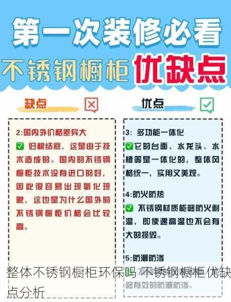 整体不锈钢橱柜环保吗 不锈钢橱柜优缺点分析