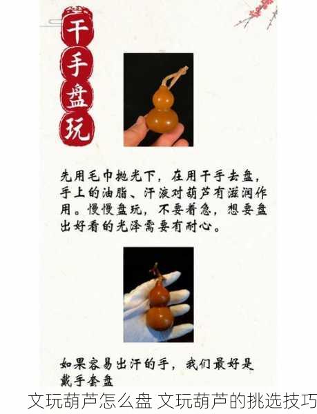 文玩葫芦怎么盘 文玩葫芦的挑选技巧