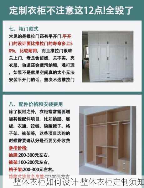 整体衣柜如何设计 整体衣柜定制须知