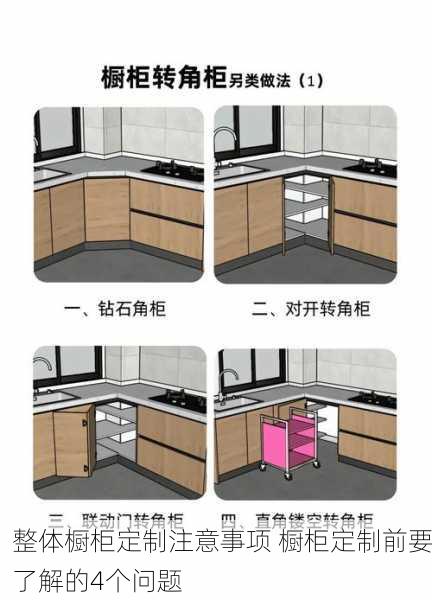 整体橱柜定制注意事项 橱柜定制前要了解的4个问题