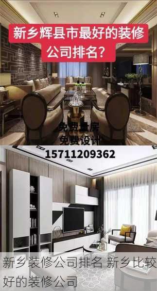 新乡装修公司排名 新乡比较好的装修公司