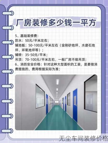 无尘车间装修价格