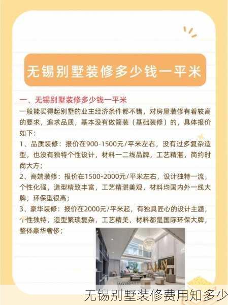 无锡别墅装修费用知多少