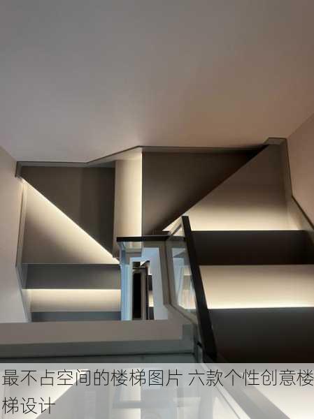 最不占空间的楼梯图片 六款个性创意楼梯设计