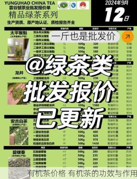 有机茶价格 有机茶的功效与作用