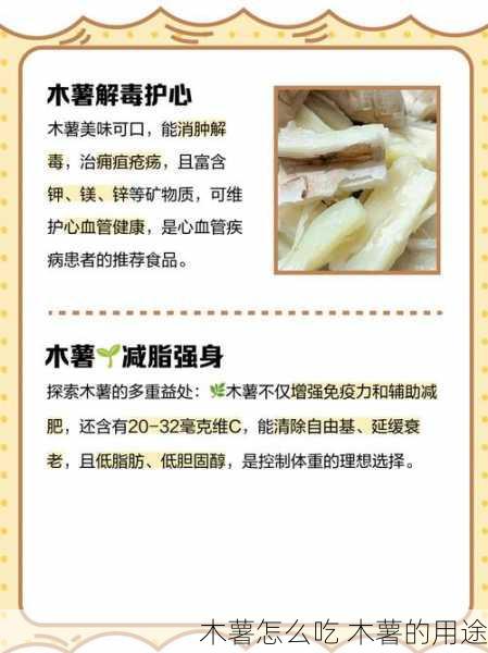 木薯怎么吃 木薯的用途