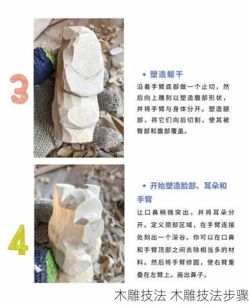 木雕技法 木雕技法步骤