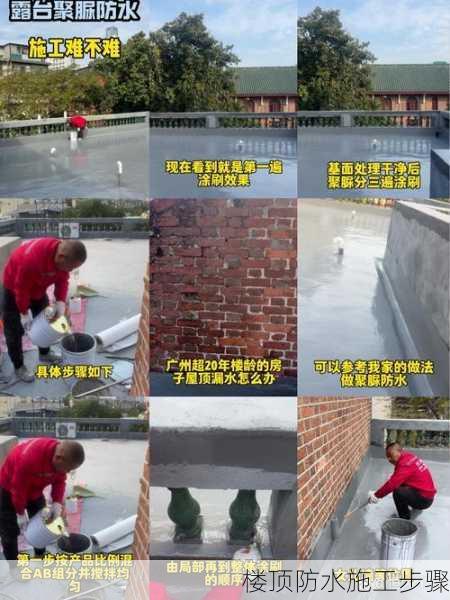 楼顶防水施工步骤