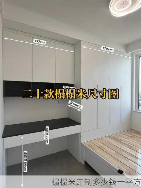 榻榻米定制多少钱一平方