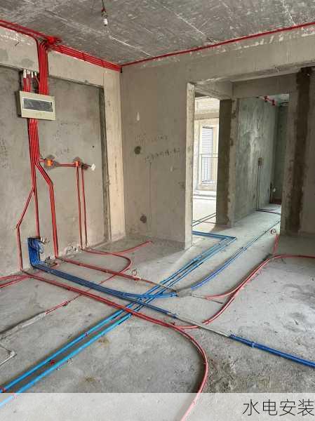 水电安装