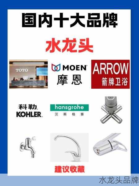 水龙头品牌