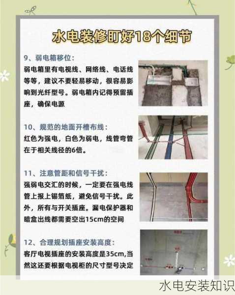 水电安装知识