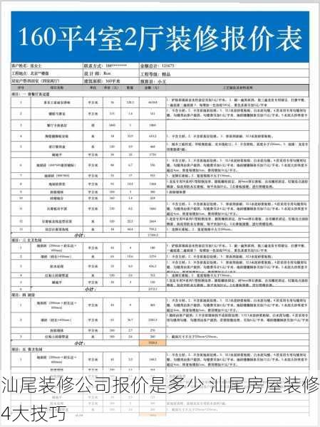 汕尾装修公司报价是多少 汕尾房屋装修4大技巧