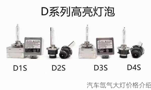 汽车氙气大灯价格介绍