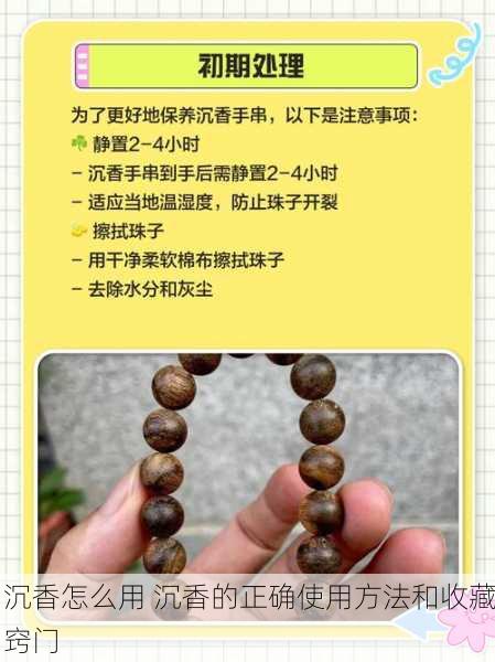 沉香怎么用 沉香的正确使用方法和收藏窍门