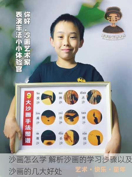 沙画怎么学 解析沙画的学习步骤以及沙画的几大好处