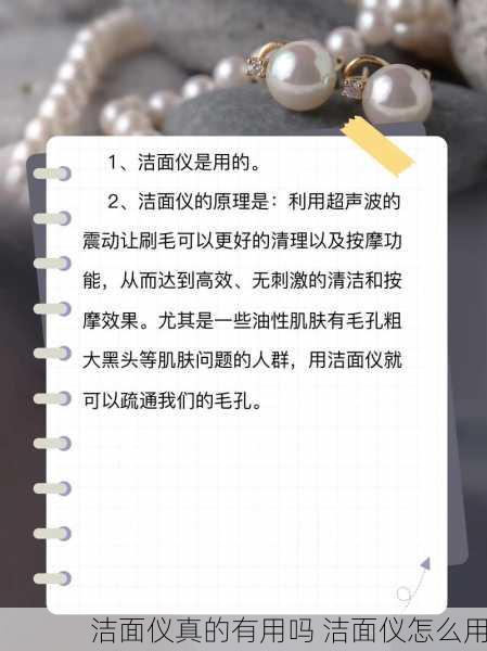 洁面仪真的有用吗 洁面仪怎么用