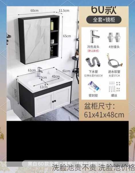 洗脸池贵不贵 洗脸池价格