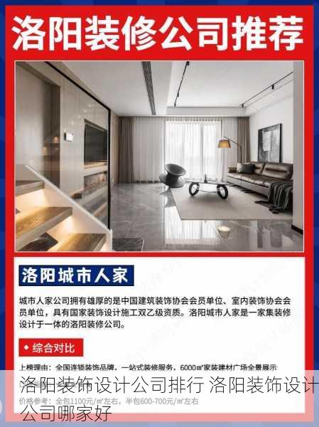洛阳装饰设计公司排行 洛阳装饰设计公司哪家好