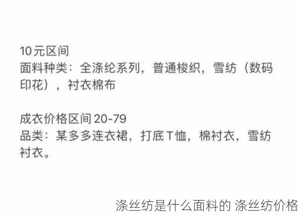 涤丝纺是什么面料的 涤丝纺价格