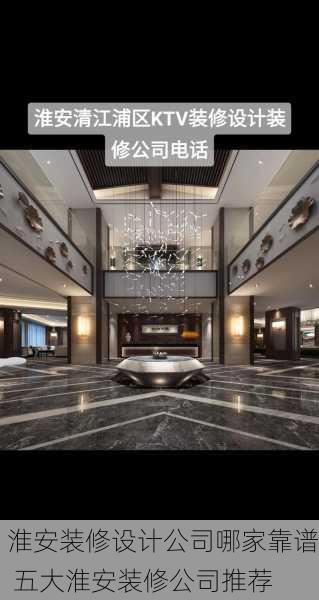 淮安装修设计公司哪家靠谱 五大淮安装修公司推荐