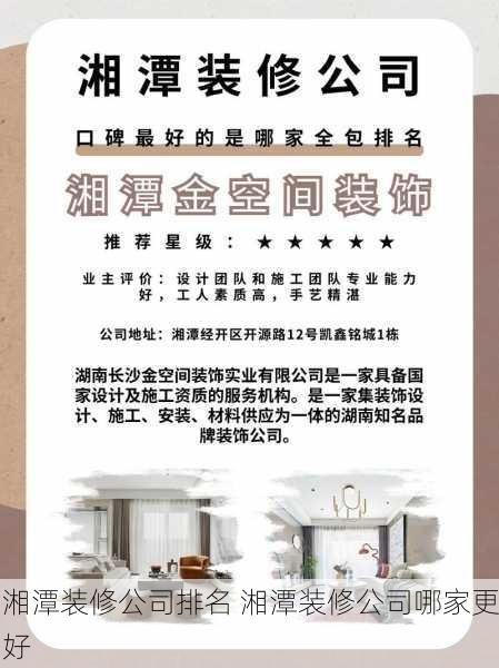 湘潭装修公司排名 湘潭装修公司哪家更好
