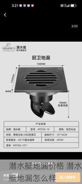 潜水艇地漏价格 潜水艇地漏怎么样