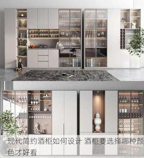 现代简约酒柜如何设计 酒柜要选择哪种颜色才好看