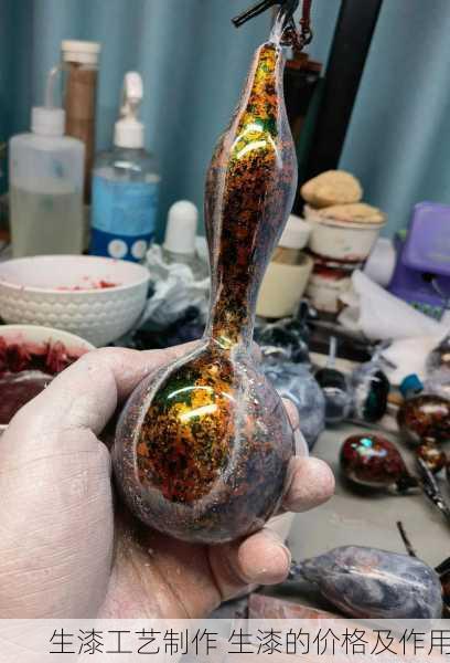 生漆工艺制作 生漆的价格及作用