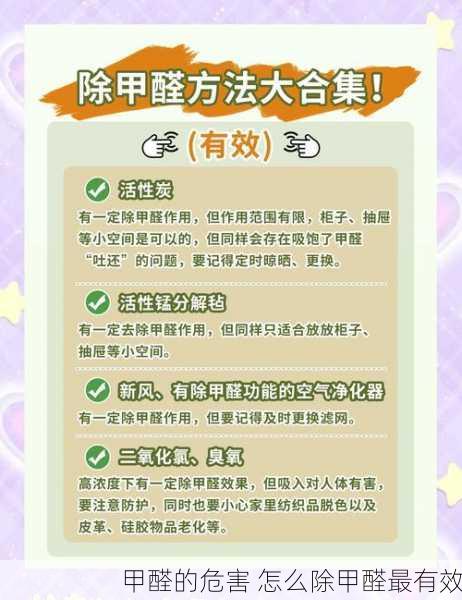 甲醛的危害 怎么除甲醛最有效