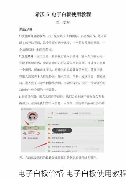 电子白板价格 电子白板使用教程