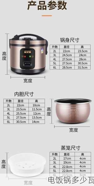 电饭锅多少瓦
