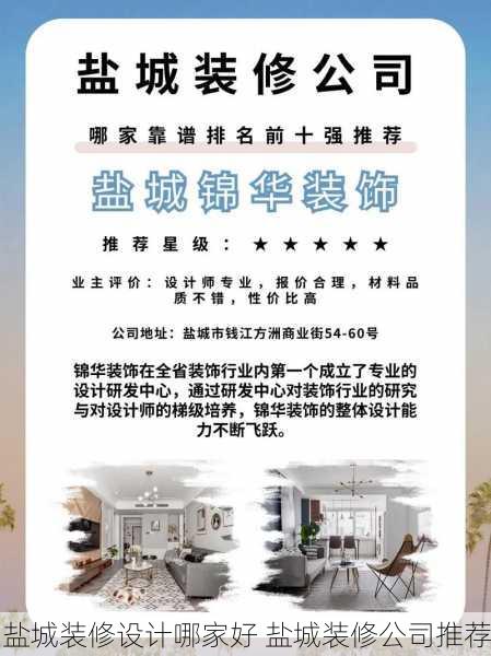 盐城装修设计哪家好 盐城装修公司推荐