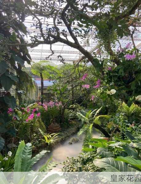 皇家花园