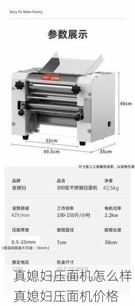真媳妇压面机怎么样 真媳妇压面机价格