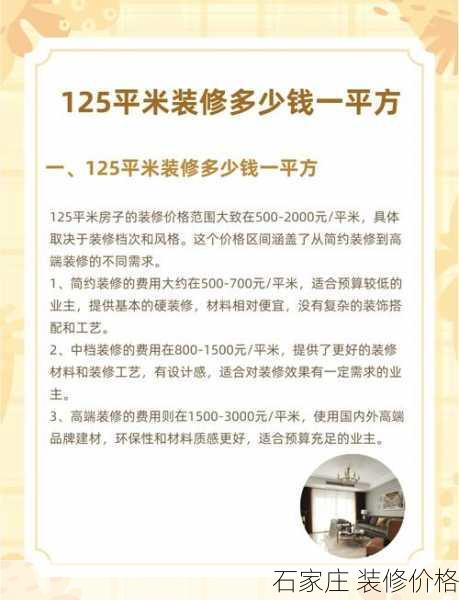 石家庄 装修价格