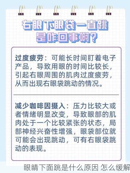 眼睛下面跳是什么原因 怎么缓解